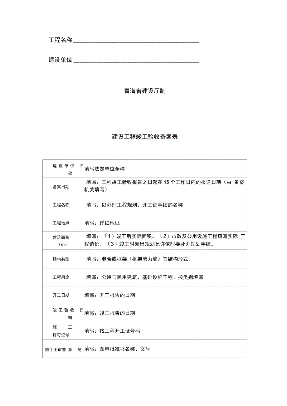 202X年建设工程竣工验收申请单_第3页