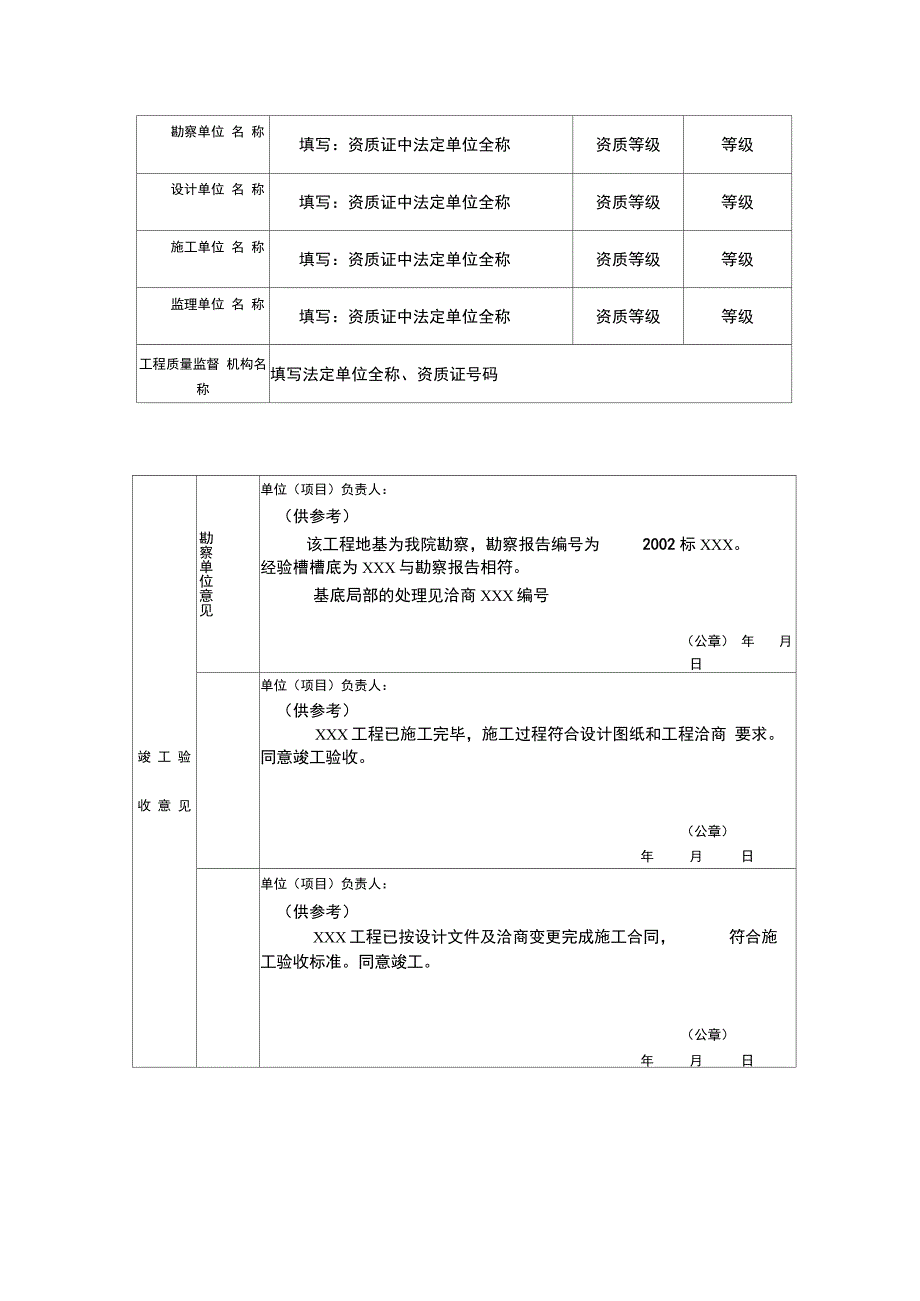 202X年建设工程竣工验收申请单_第4页