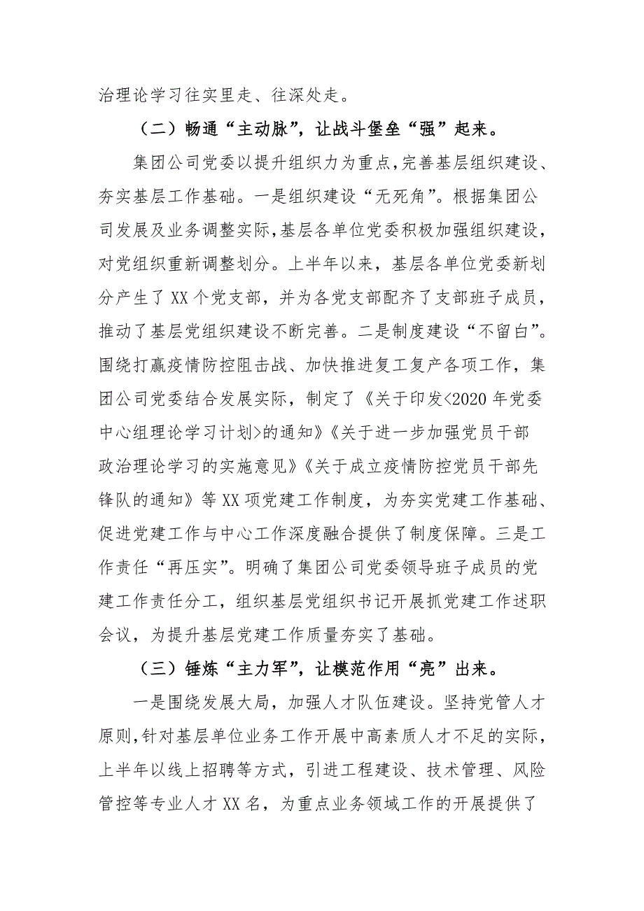 集团公司2020年上半年党建工作总结及下半年党建工作计划二_第3页