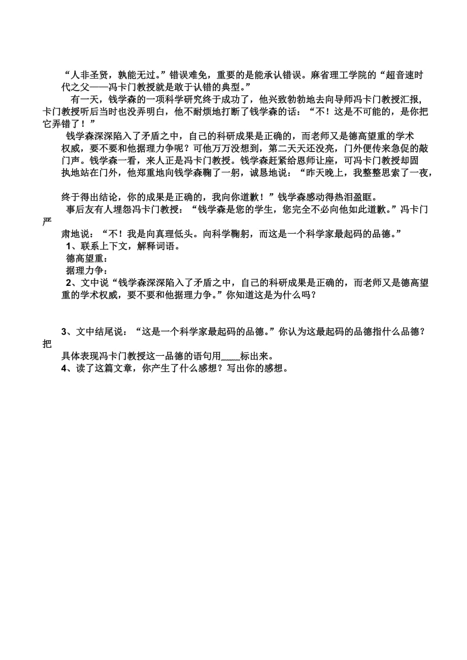 北师大五年级语文下册第九单元测试题.doc_第2页