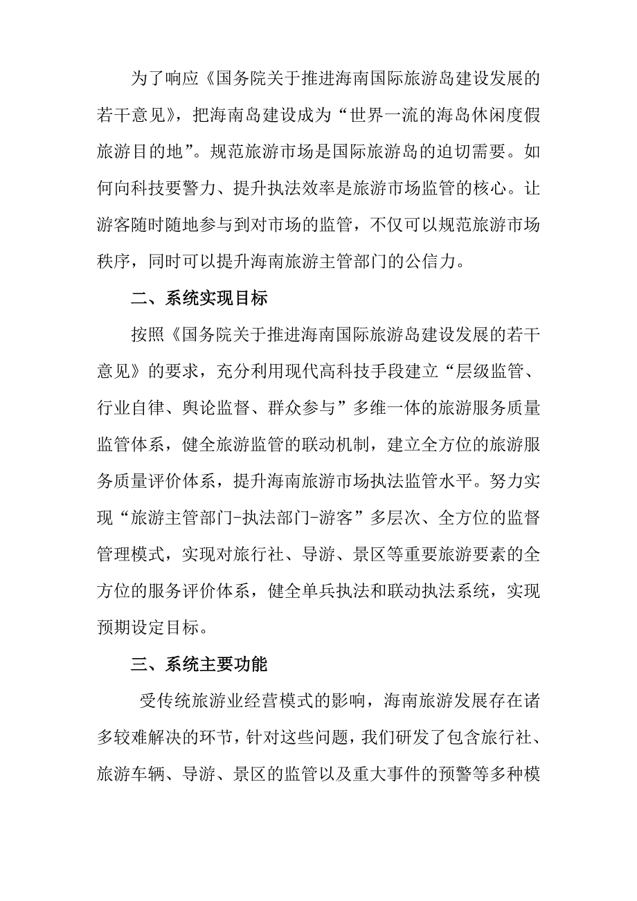 旅游市场监督管理服务系统.doc_第2页