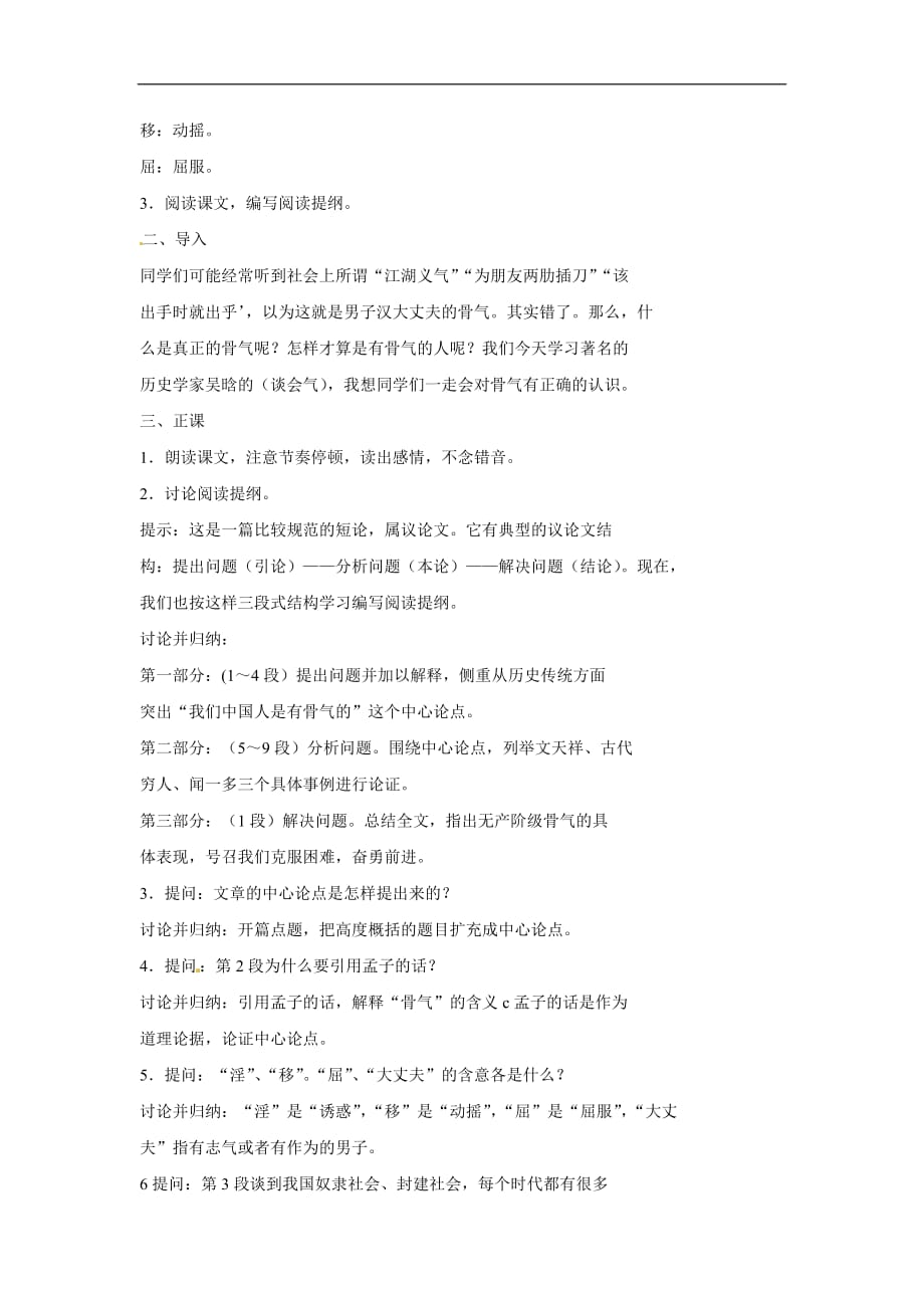 八年级语文上册第一单元2《谈骨气》教案北京课改版.doc_第2页