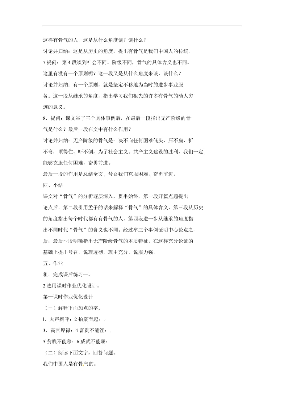八年级语文上册第一单元2《谈骨气》教案北京课改版.doc_第3页