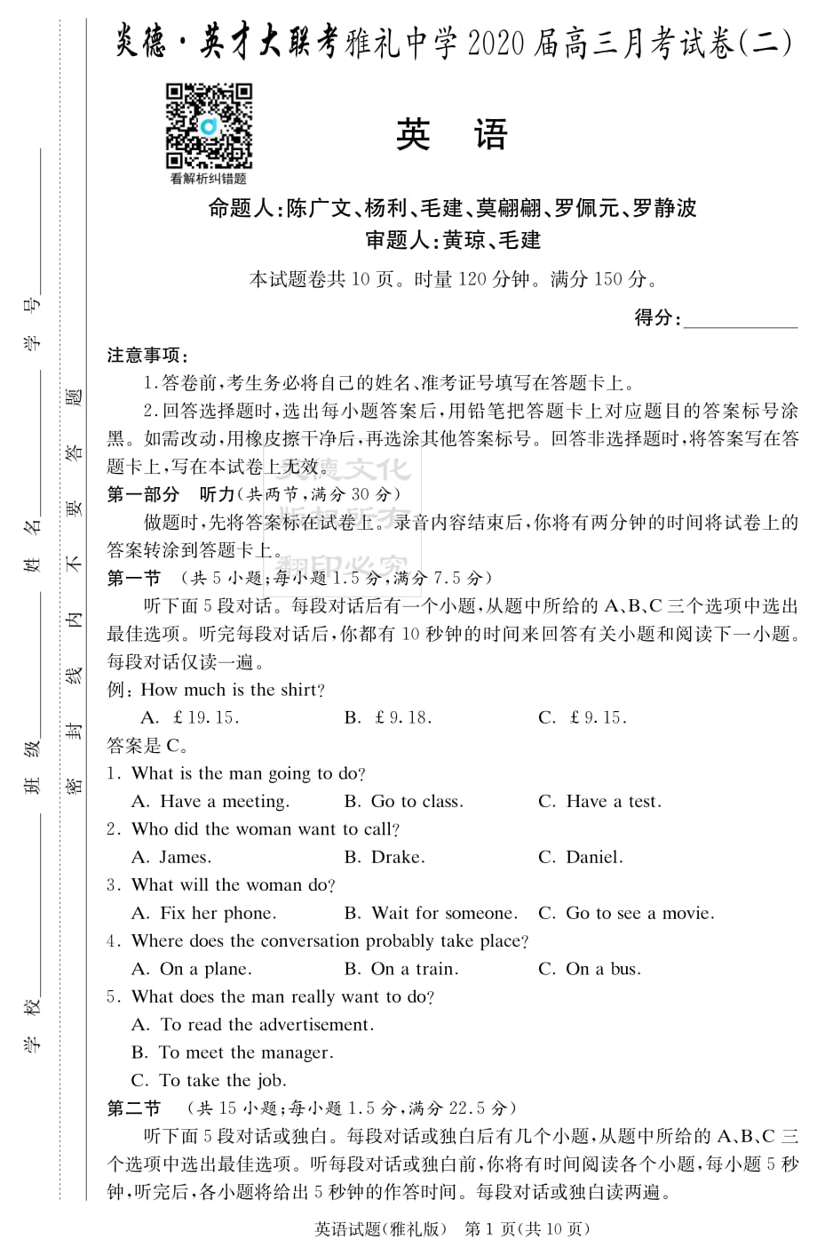 2020届高三第2次月考试卷-英语_第1页