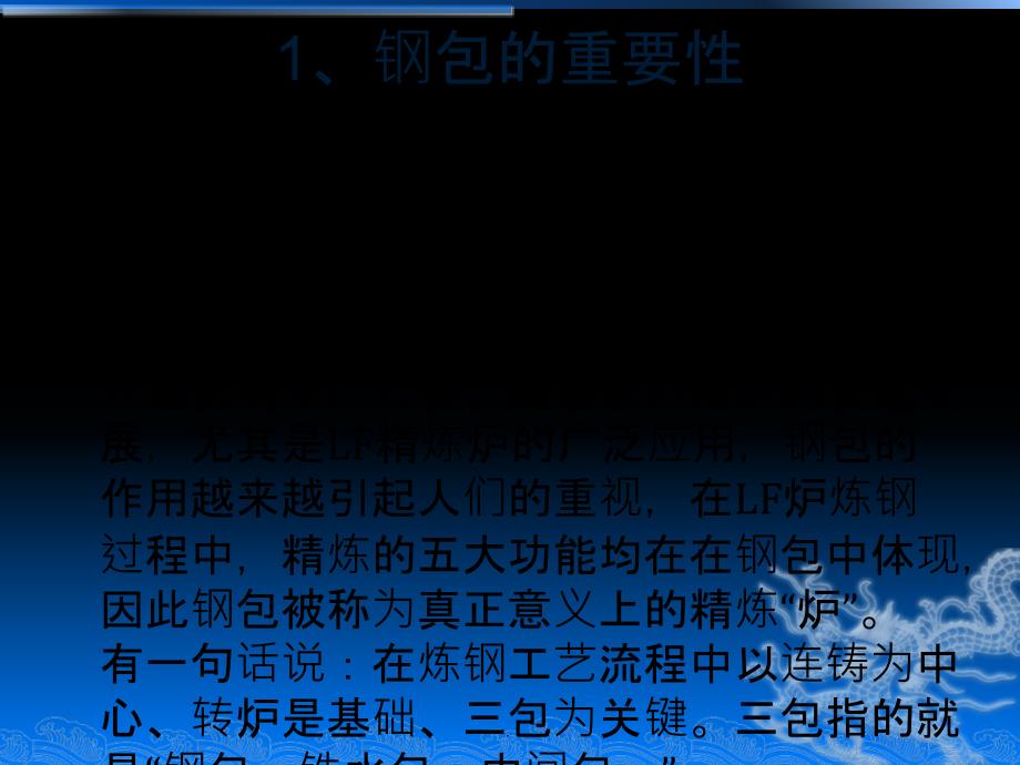 钢包穿包、漏包原因分析及预防措施ppt课件_第3页