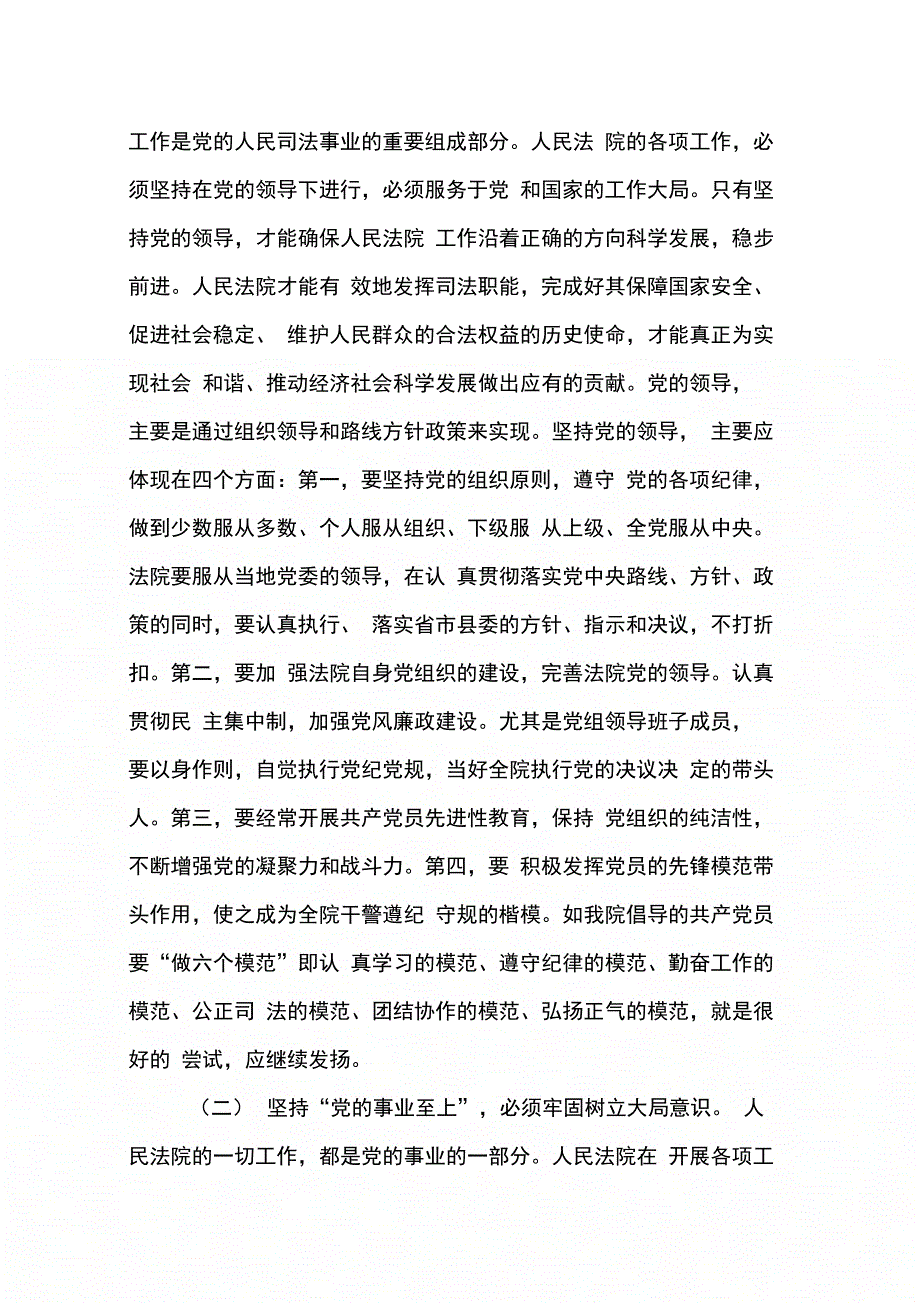 202X年学习科学发展观心得体会：坚持“三个至上”指导思想促进人民法院科学发展_第2页