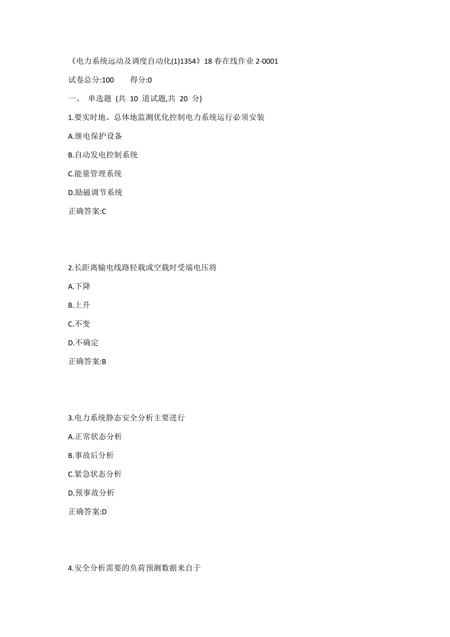 川大《电力系统远动及调度自动化(1)1354》19春在线作业21答案_第1页