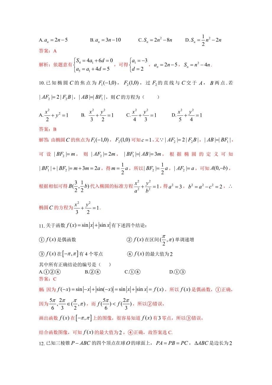 2019年高考真题——理科数学（全国卷Ⅰ）+Word版含解析.doc_第5页
