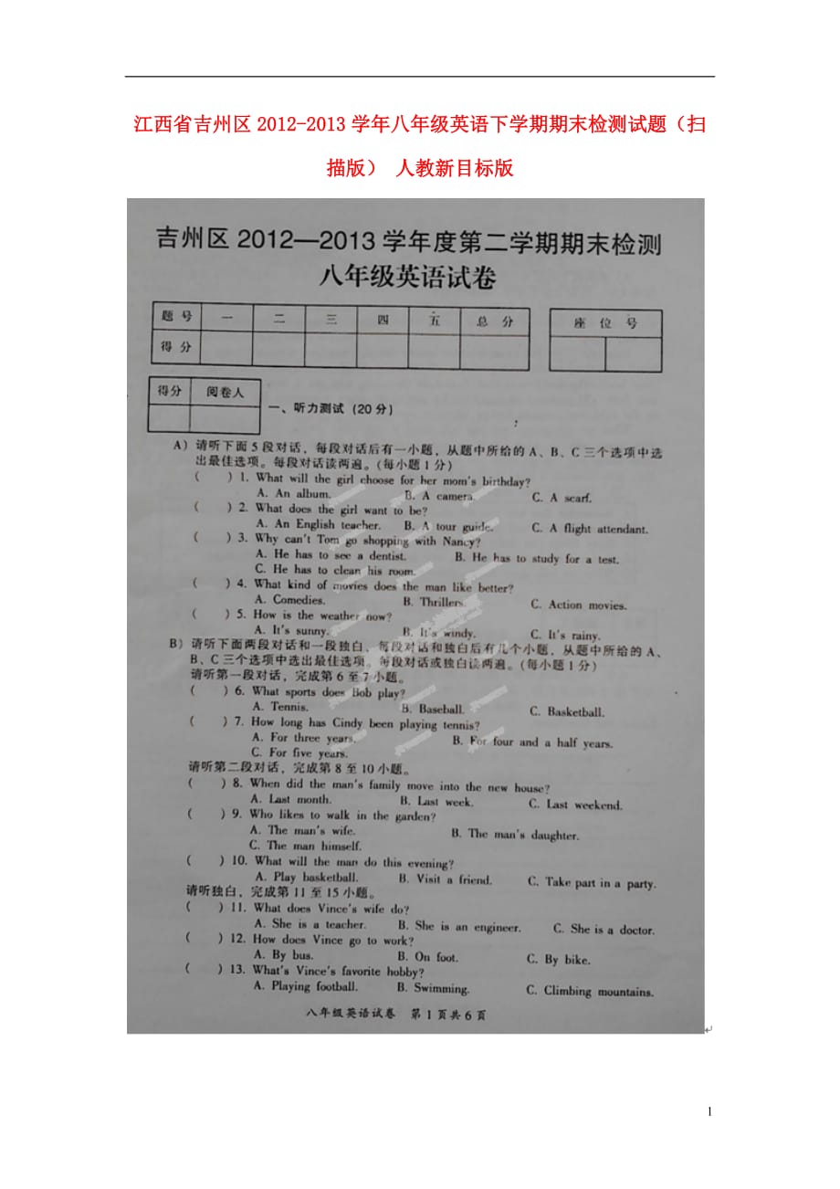 江西省吉州区2012-2013学年八年级英语下学期期末检测试题（扫描版） 人教新目标版.doc_第1页