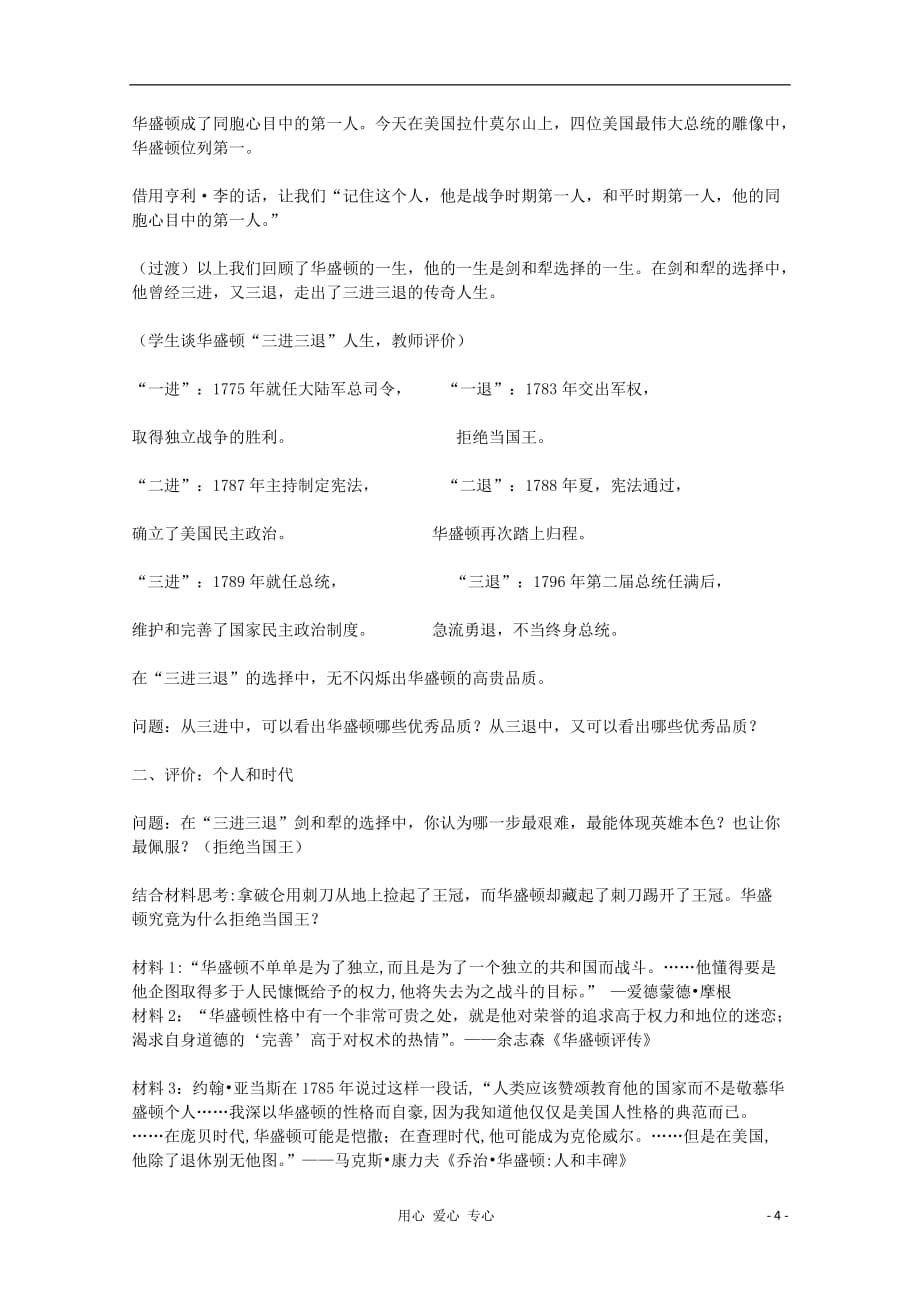 高中历史 美国国父华盛顿教案 岳麓版选修.doc_第4页