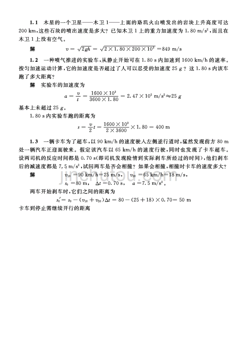 张三慧大学物理上册习题答案详解(1章-9章)_第1页