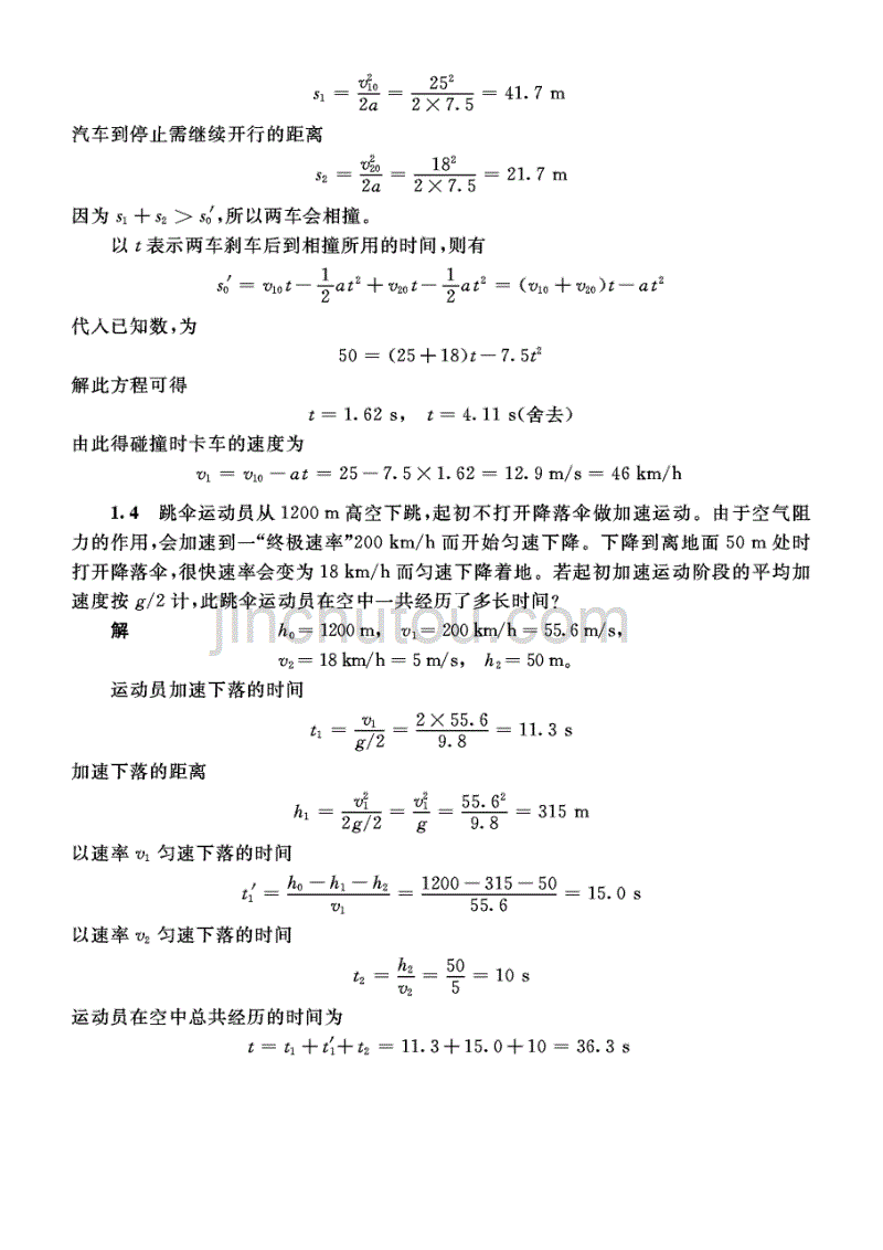 张三慧大学物理上册习题答案详解(1章-9章)_第2页