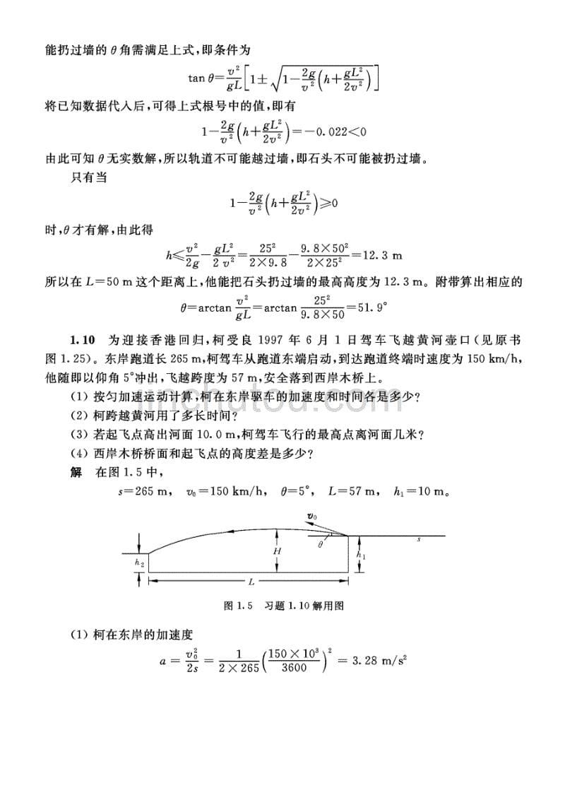 张三慧大学物理上册习题答案详解(1章-9章)_第5页