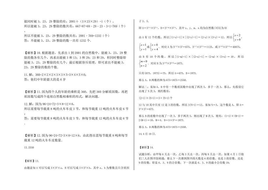 六年级下册数学试题 -小升初应用题专项练习题 含答案 -人教版.docx_第5页