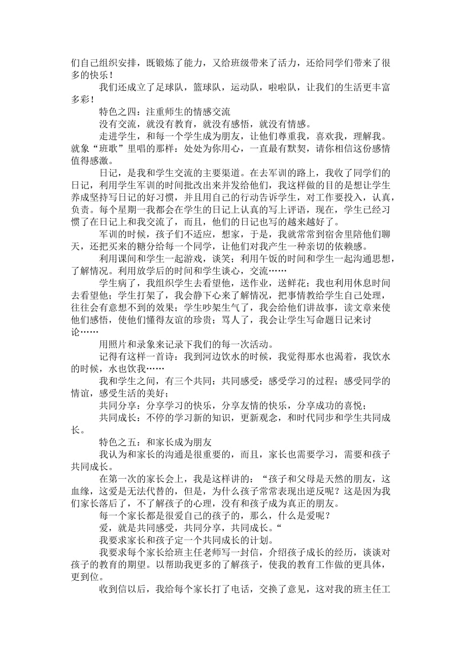 大学班主任德育工作 个人总结_第3页