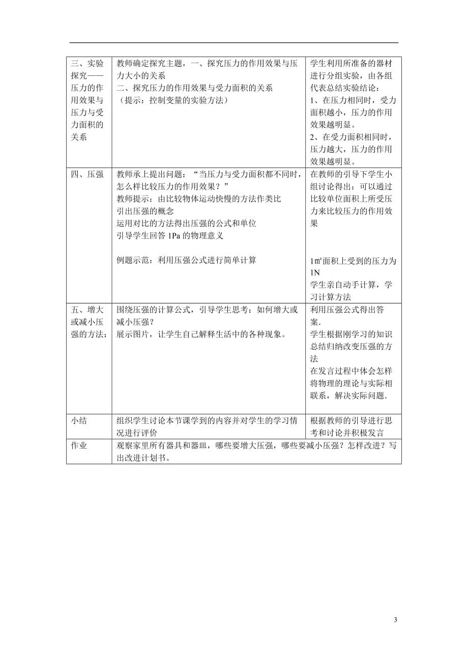 辽宁省大石桥市水源二中八年级物理下册《压强》教案 北师大版.doc_第3页