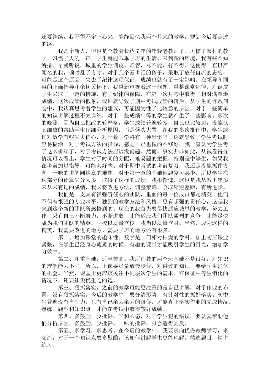 教师对于期中考试的总 结与反思_第2页