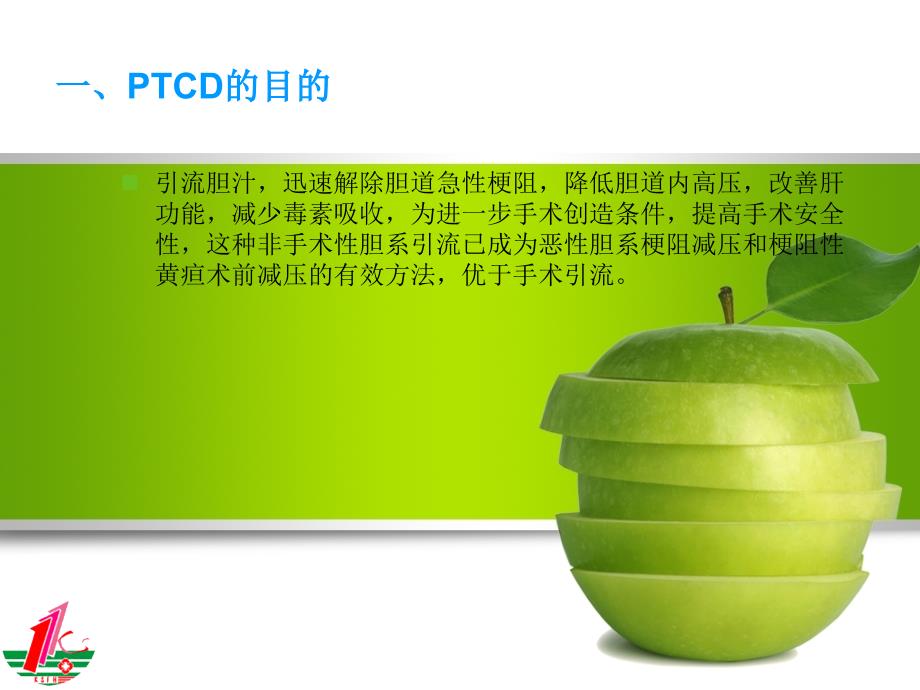 ptcd护理课件.ppt_第3页