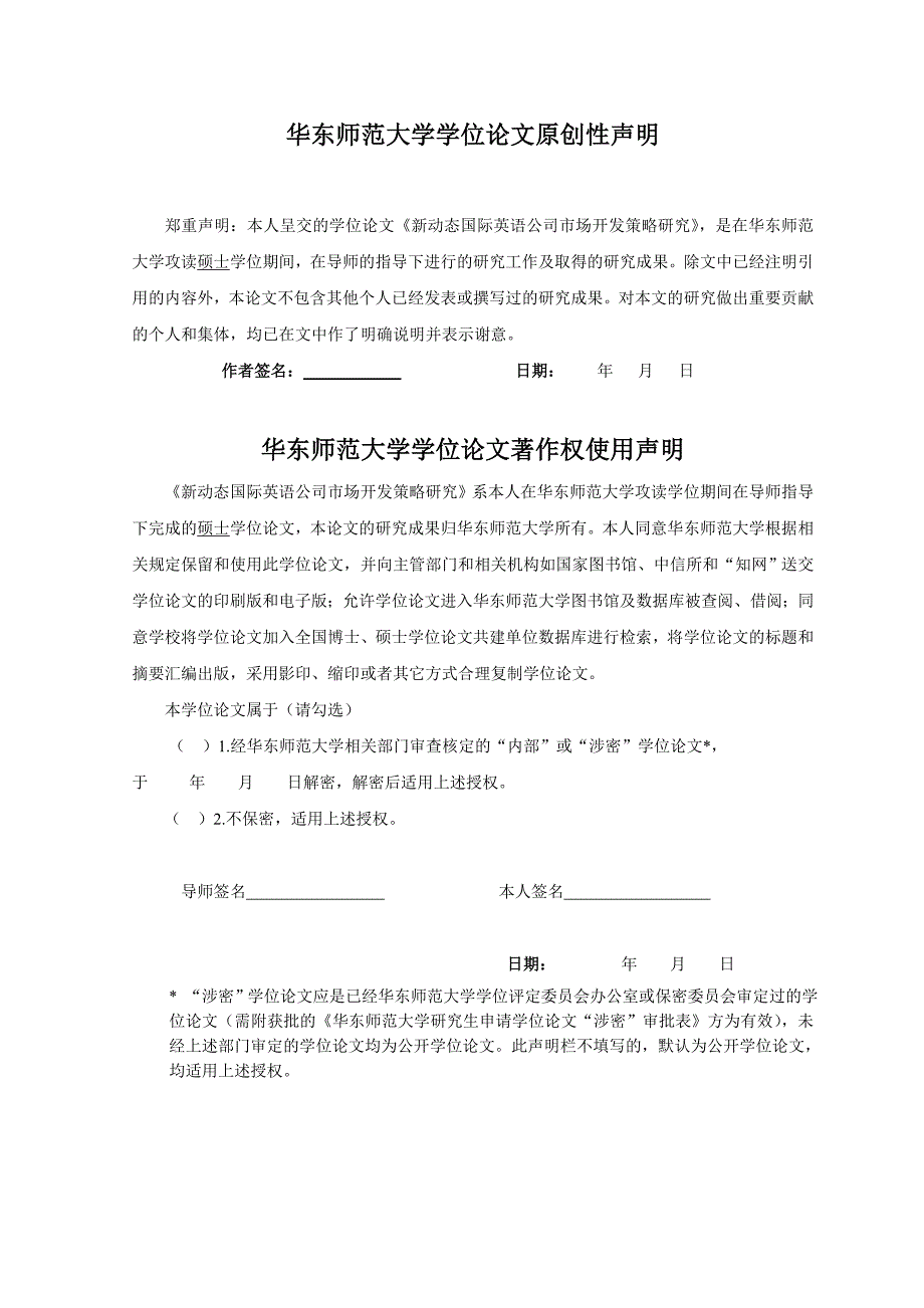 《新动态国际英语公司市场开发策略研究》-公开DOC·毕业论文_第3页