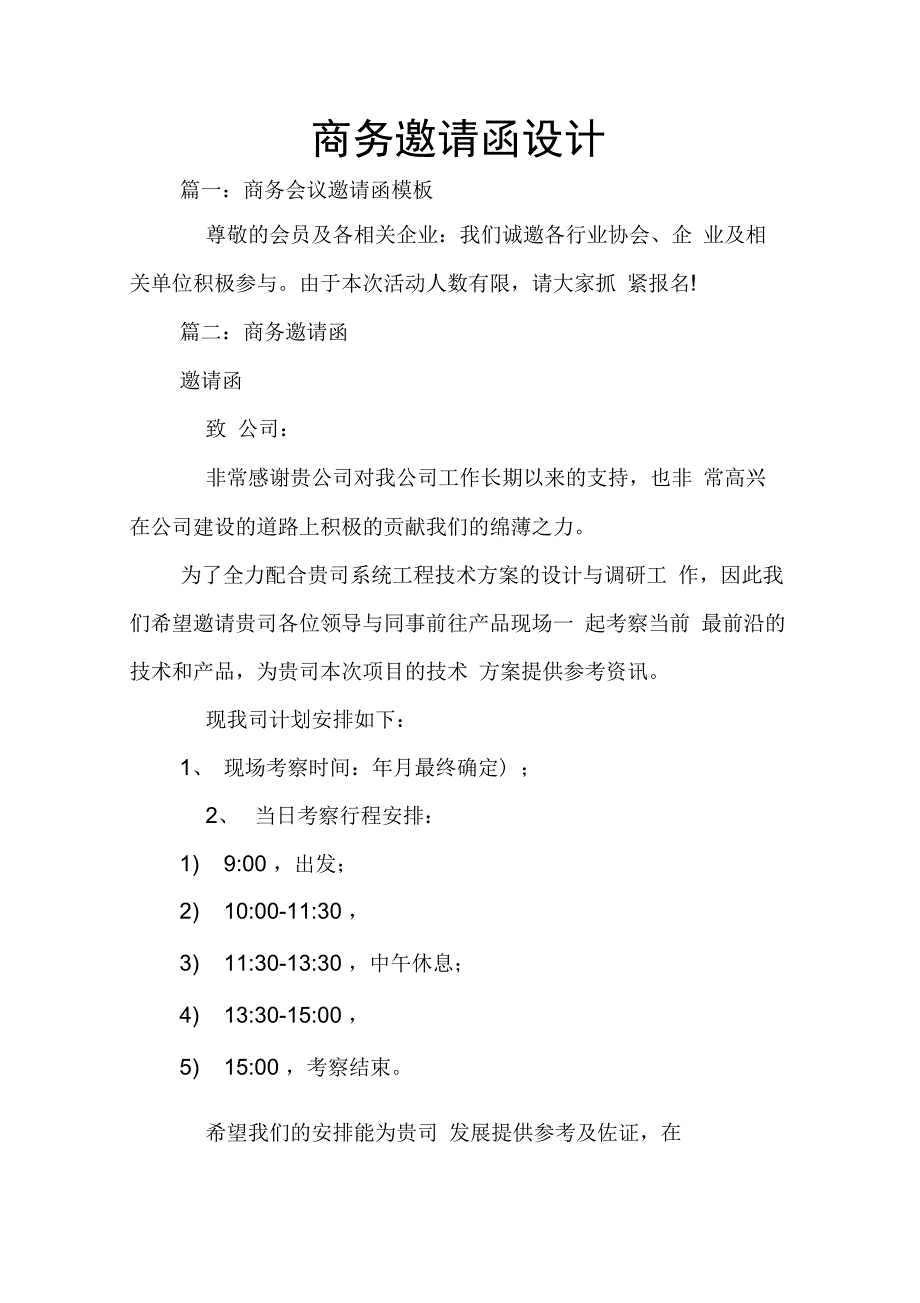 202X年商务邀请函设计_第1页