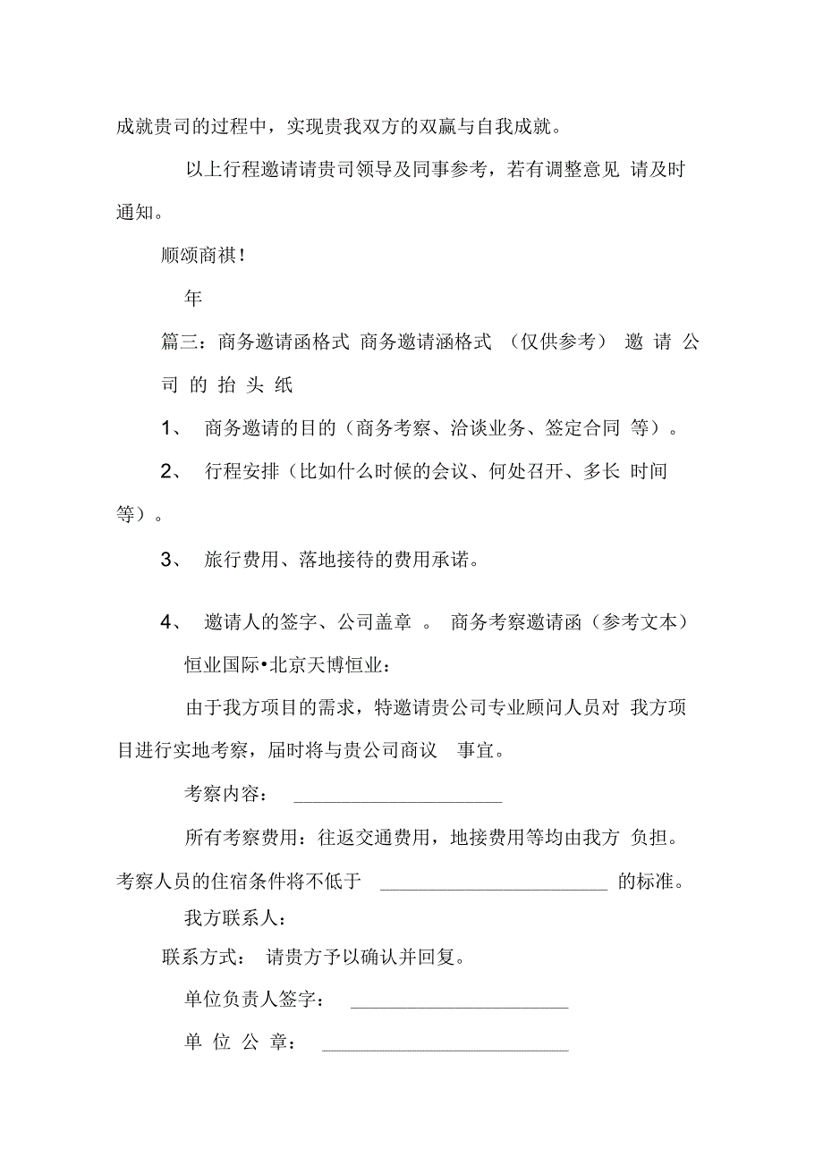 202X年商务邀请函设计_第2页