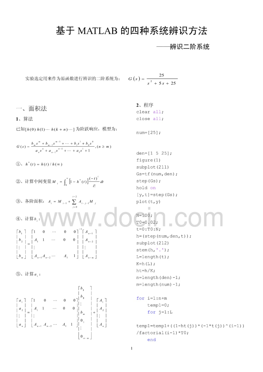 基于MATLAB的四种系统辨识实验报告_第1页