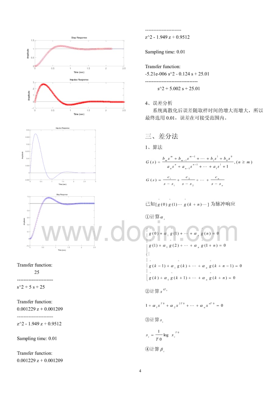 基于MATLAB的四种系统辨识实验报告_第4页