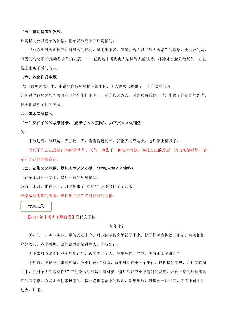 备战2020年中考-专题08-记叙文阅读之环境描写(解析版)_第4页