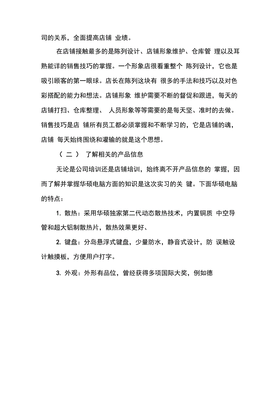 202X年关于电脑销售实习报告_第3页