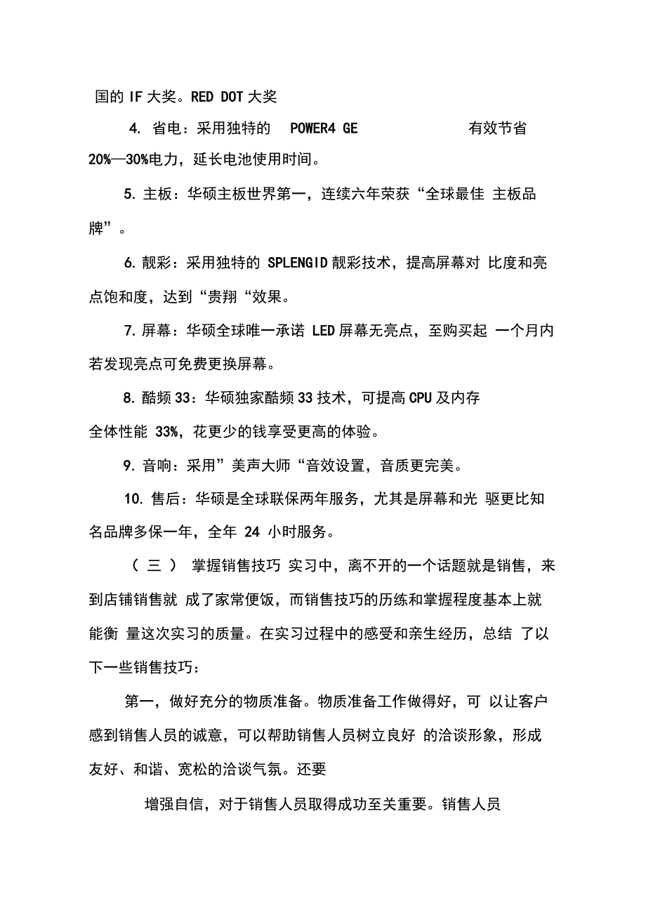 202X年关于电脑销售实习报告_第4页