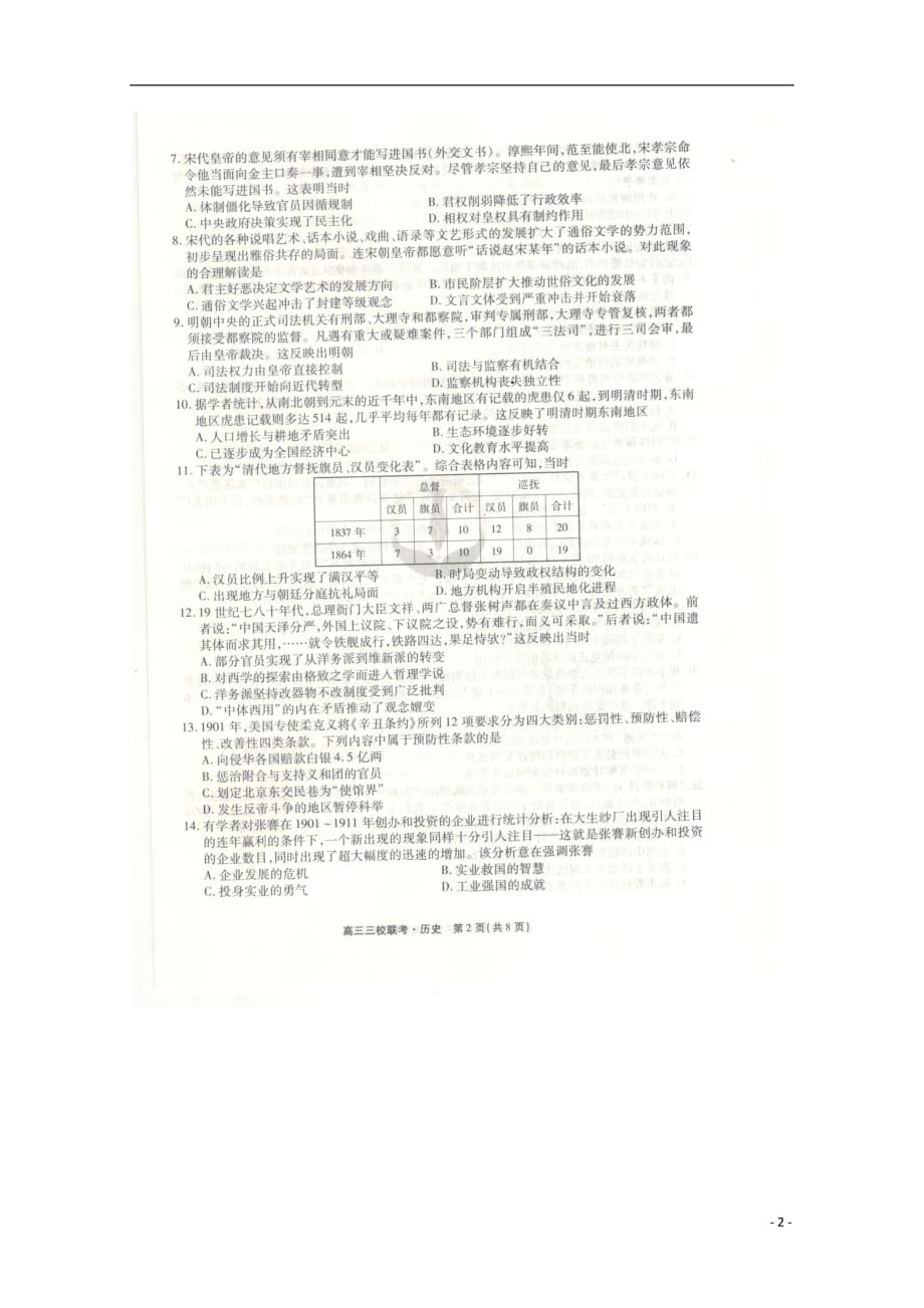 辽宁省凌源市三校高三历史联考试题（扫描版无答案）_第2页