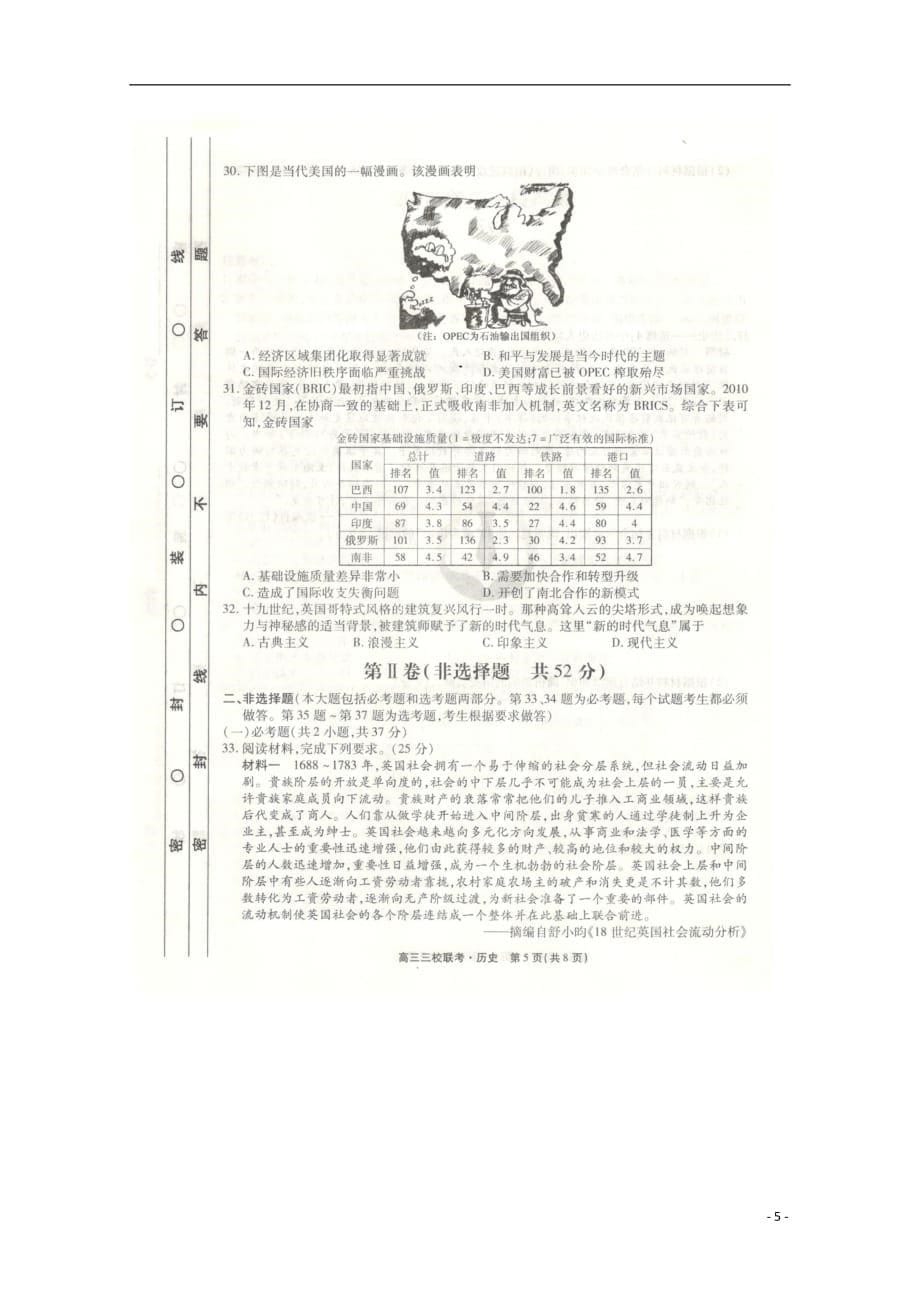 辽宁省凌源市三校高三历史联考试题（扫描版无答案）_第5页