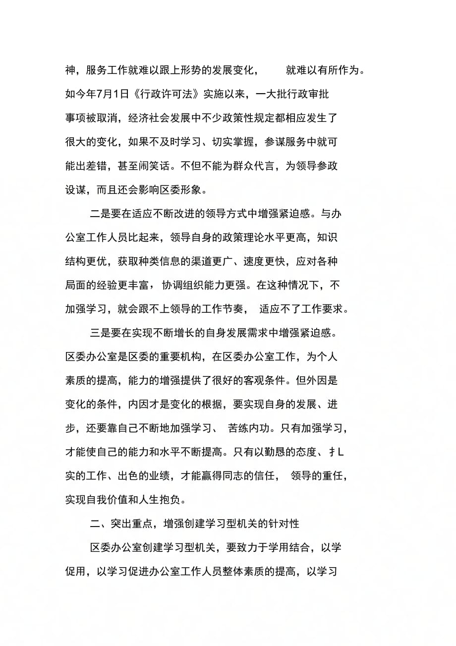 202X年努力创建学习型机关着力提升三服务水平_第2页