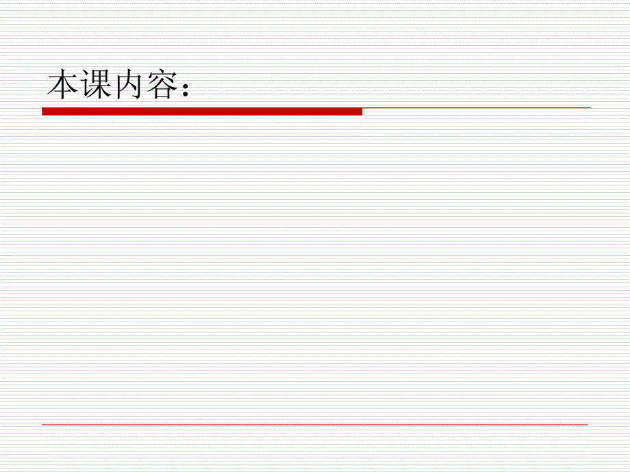 第19课近代教育变革与科技进步教案资料_第2页