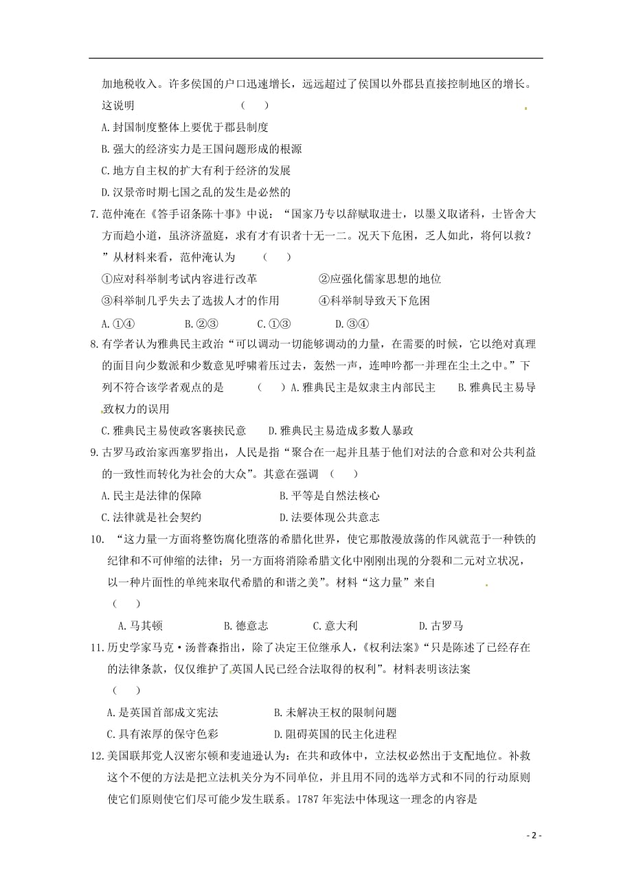 陕西省西安市高二历史下学期期末考试试题（A卷无答案）_第2页