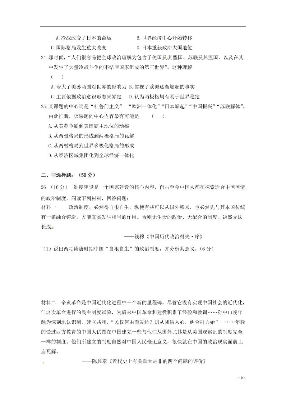 陕西省西安市高二历史下学期期末考试试题（A卷无答案）_第5页