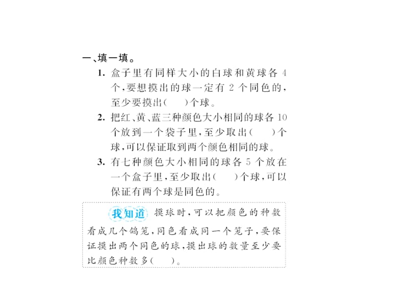 新人教版小学六年级下册数学同步课件鸽巢问题(２)_第3页