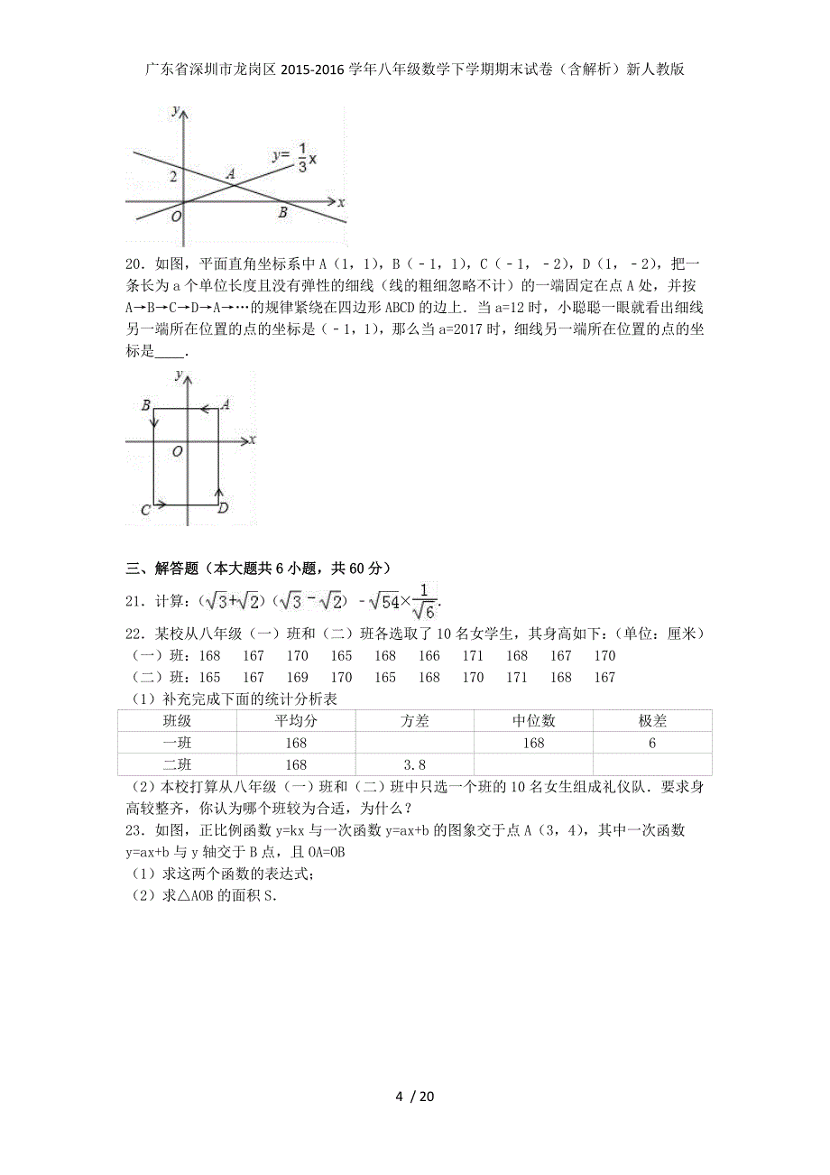 广东省深圳市龙岗区年八年级数学下学期期末试卷（含解析）新人教版_第4页