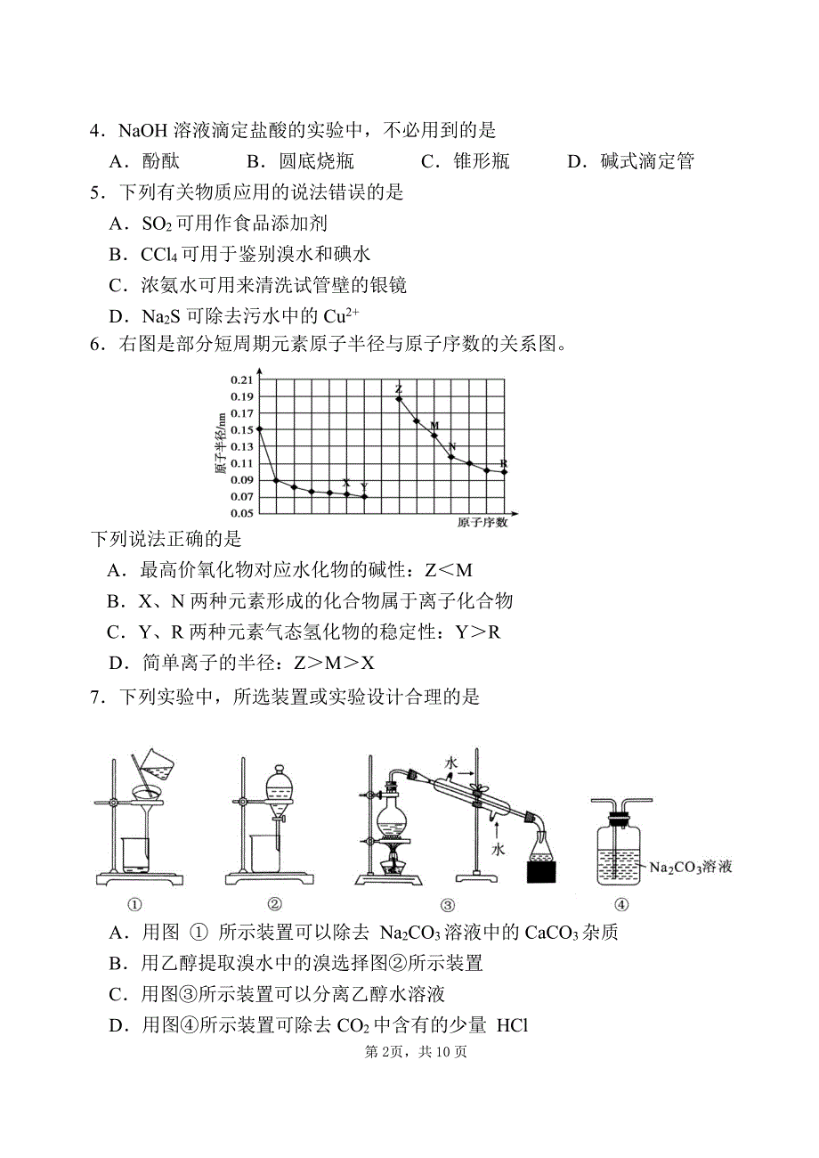 清华附三模试卷.pdf_第2页