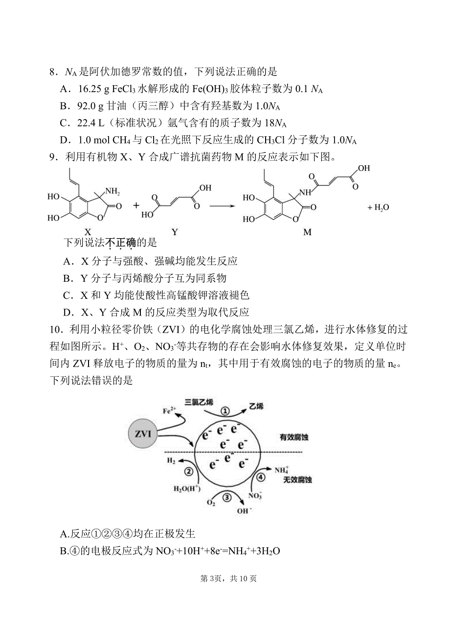 清华附三模试卷.pdf_第3页