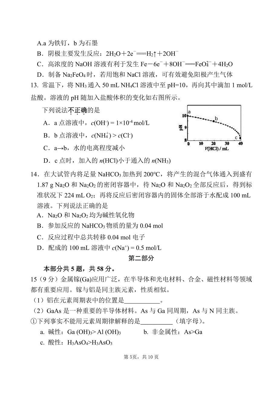 清华附三模试卷.pdf_第5页