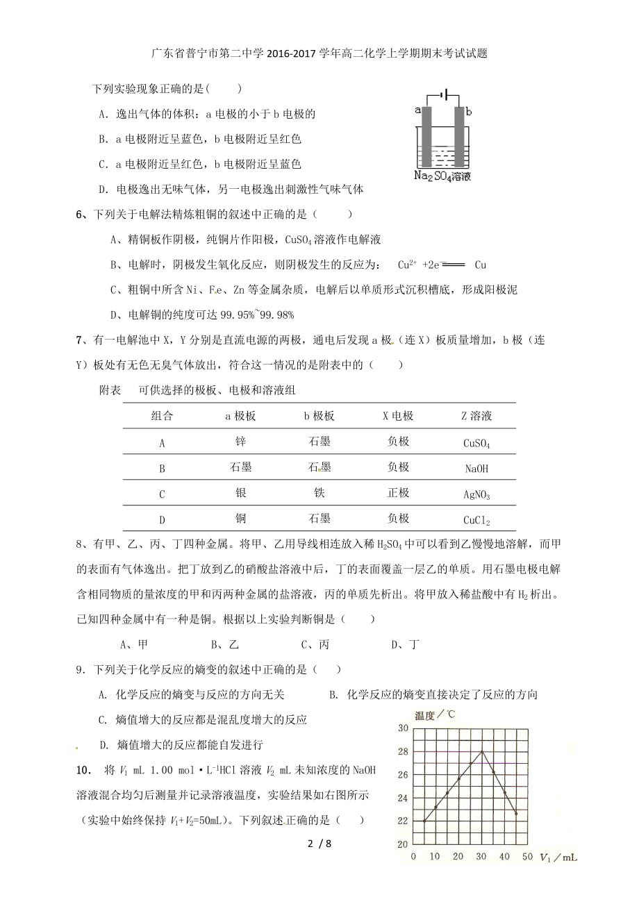 广东省普宁市第二中学高二化学上学期期末考试试题_第2页