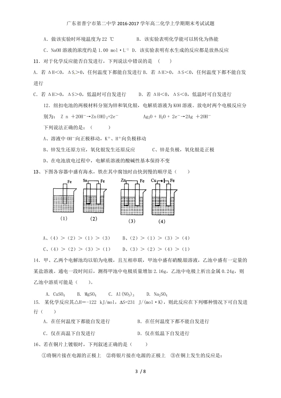 广东省普宁市第二中学高二化学上学期期末考试试题_第3页