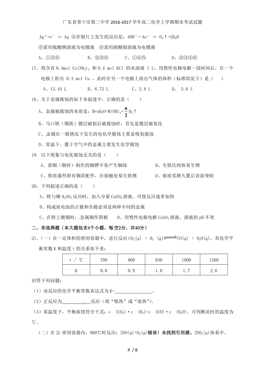 广东省普宁市第二中学高二化学上学期期末考试试题_第4页