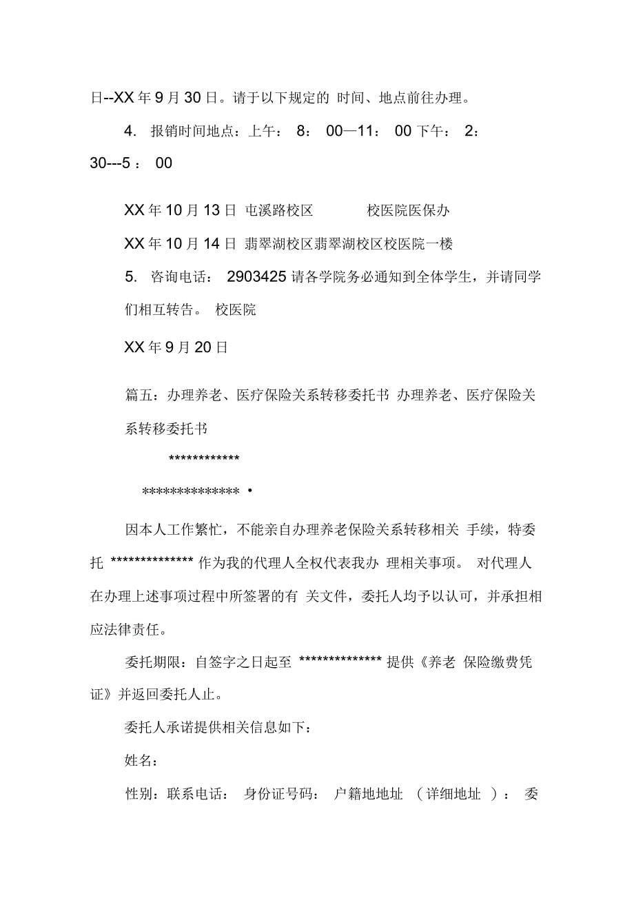 202X年医疗报销委托书_第5页