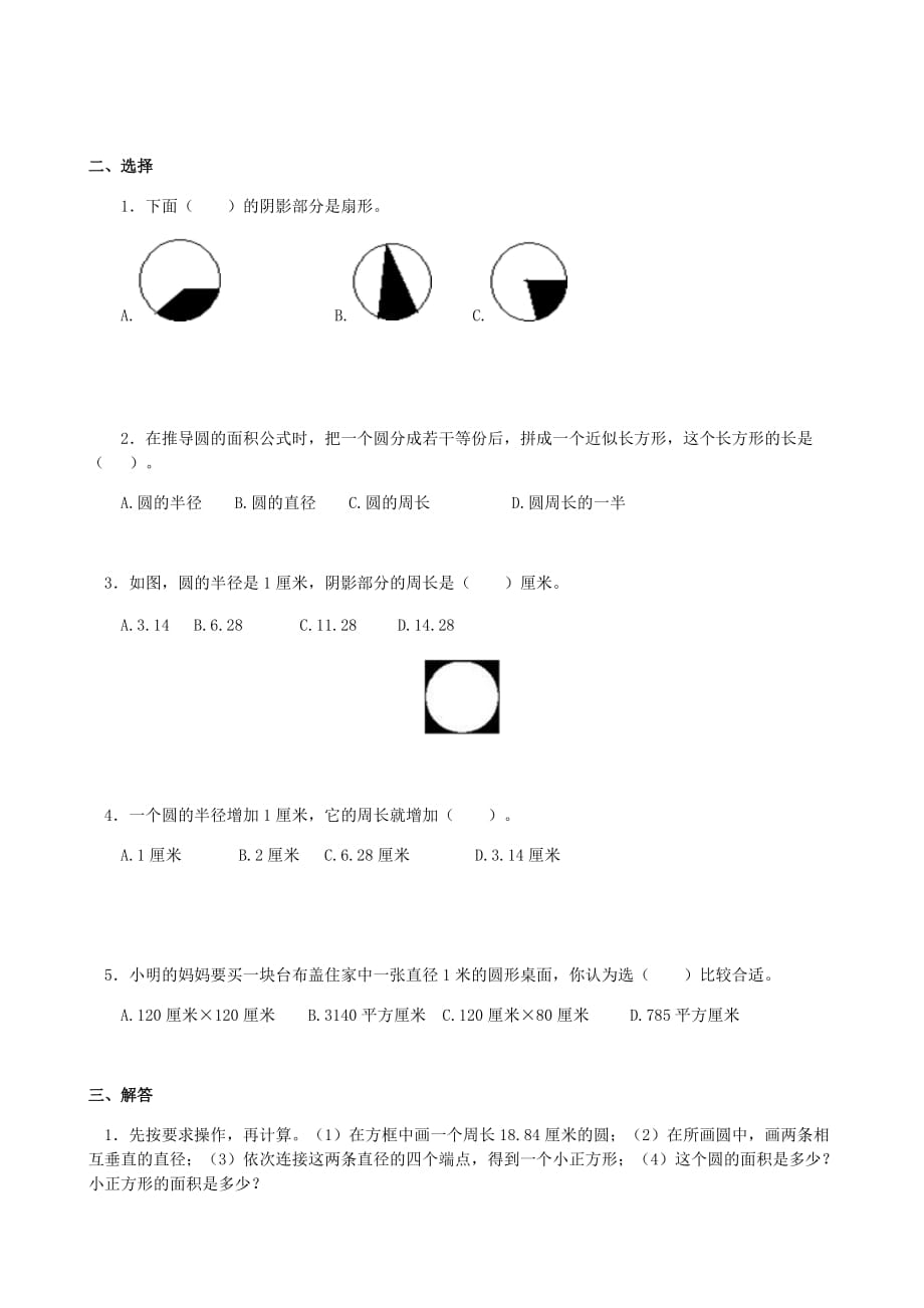 六年级数学上册试题 一课一练《圆》同步试题-人教版.docx_第2页