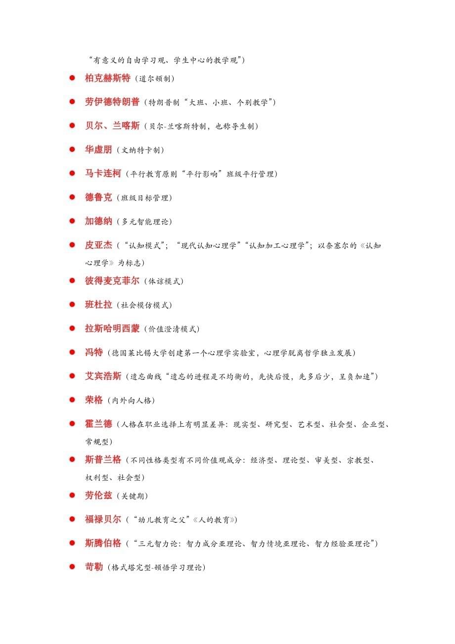 教师招聘考试重要人物速记.doc_第5页