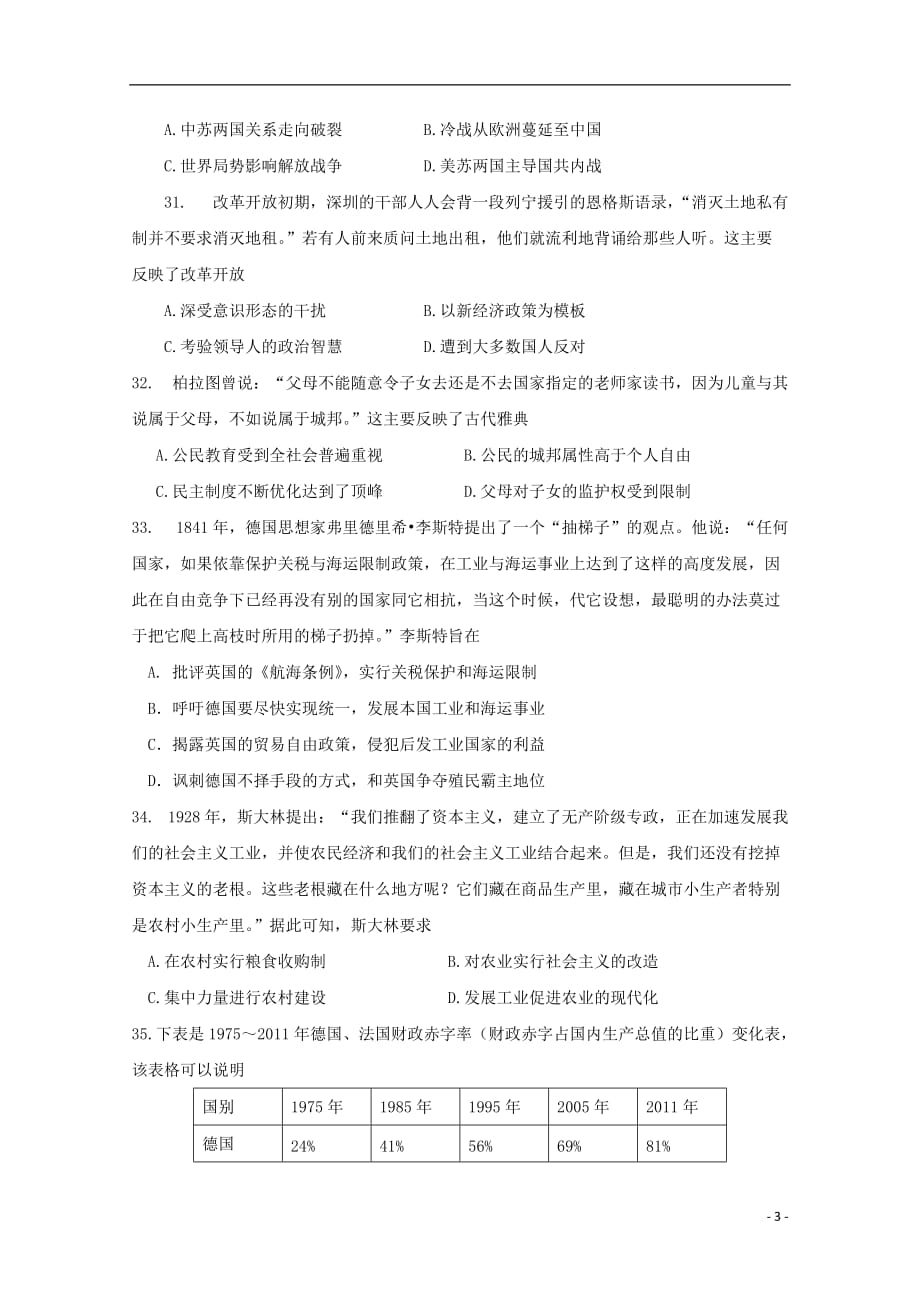 广东省六校高三文综（历史部分）下学期第三次联考试题_第3页