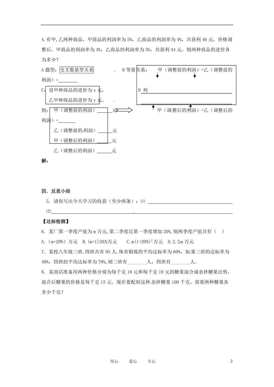 甘肃省张掖市临泽县八年级数学上册《增收节支》学案（无答案） 北师大版.doc_第2页