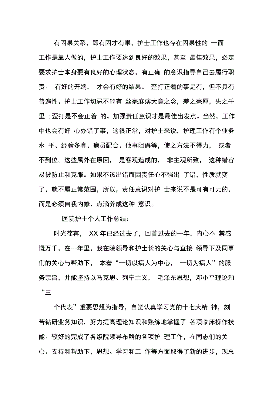 202X年医院护士工作心得体会_第2页